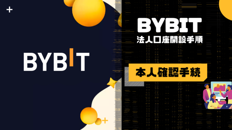 bybit corporate account